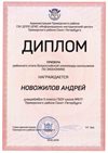 2018-2019 Новожилов Андрей 5л (РО-экономика)